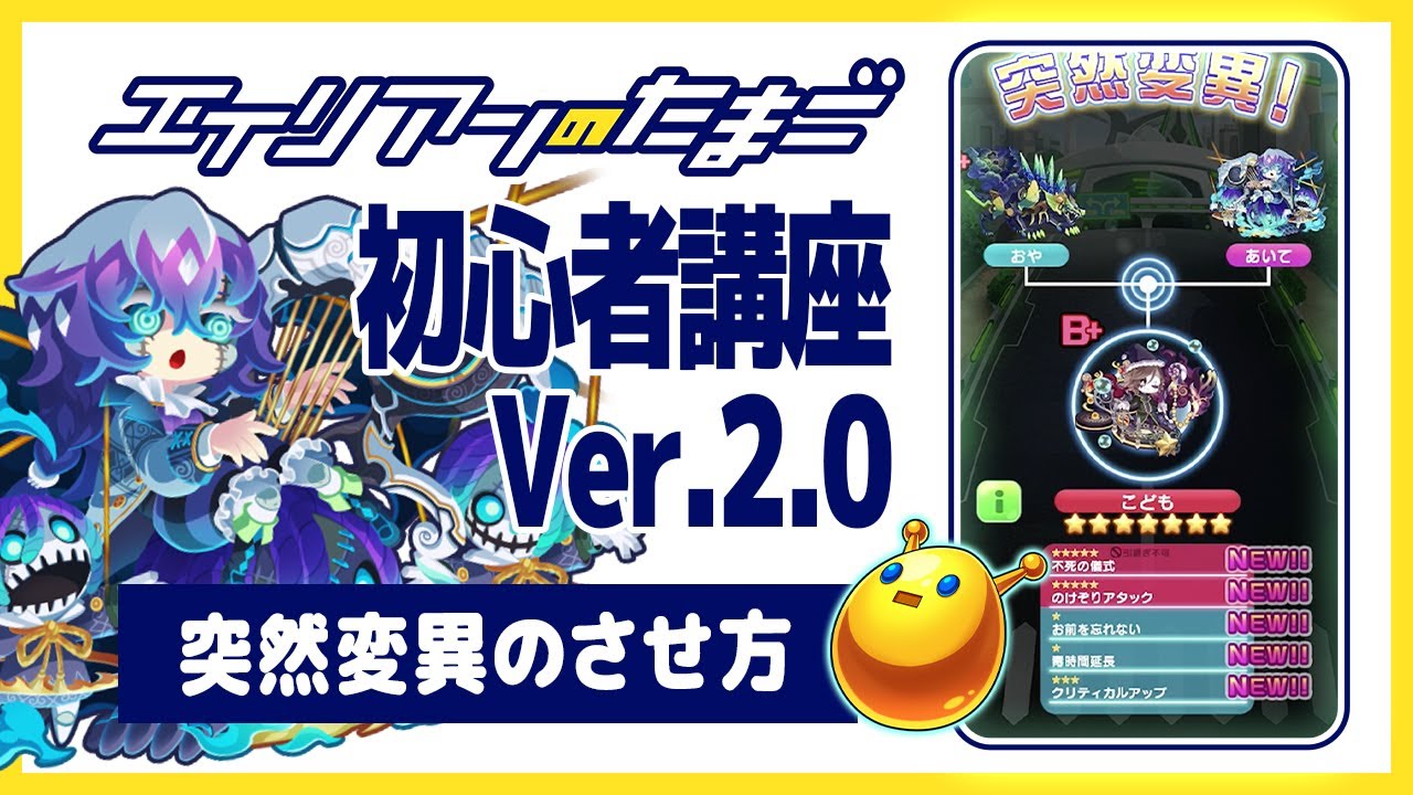 エイリアンのたまご初心者講座Ver.2.0「突然変異のさせ方」