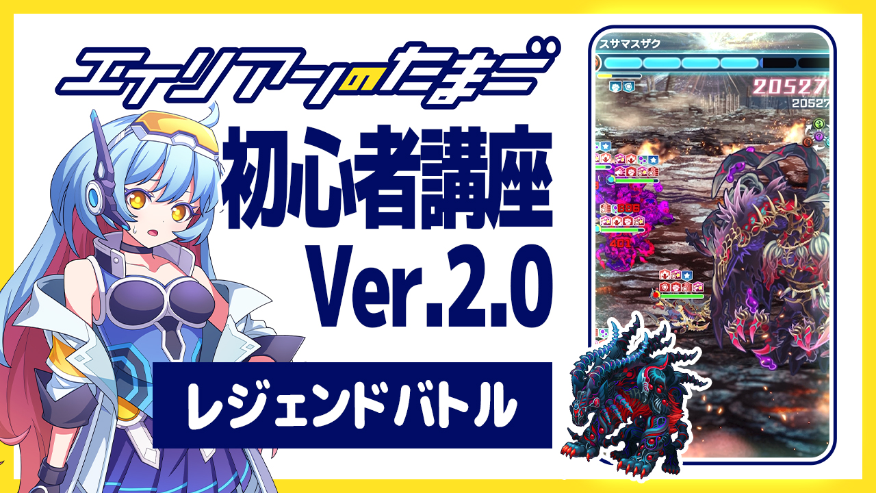 エイリアンのたまご初心者講座Ver.2.0「レジェンドバトル」